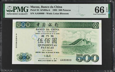 《艾美收藏》第230期-2.1周日外币年前精品场 - 澳门中国银行1995年少见首发AA冠500元PMG66E数二倒置靓号80800 Pick#94