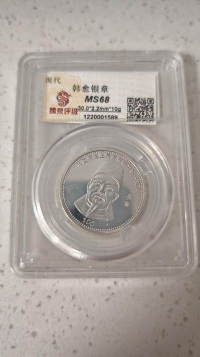 纪念章 - 韩愈纪念章一枚自辩