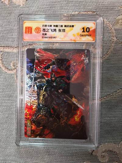 春节前倒数第二场！！龙虎卡牌-七四场（满200元包邮，无佣金，每周六结拍，欢迎送拍） - 光刻评级卡 百里 苍之飞鸿神魔三国 - 五子良将张郃 10G