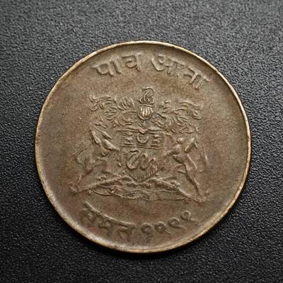 【淘币小摊】限时拍第八百五十七拍  老铜币场  满百包邮可预留两周  周一统一发货  - 印度瓜廖尔邦铜币