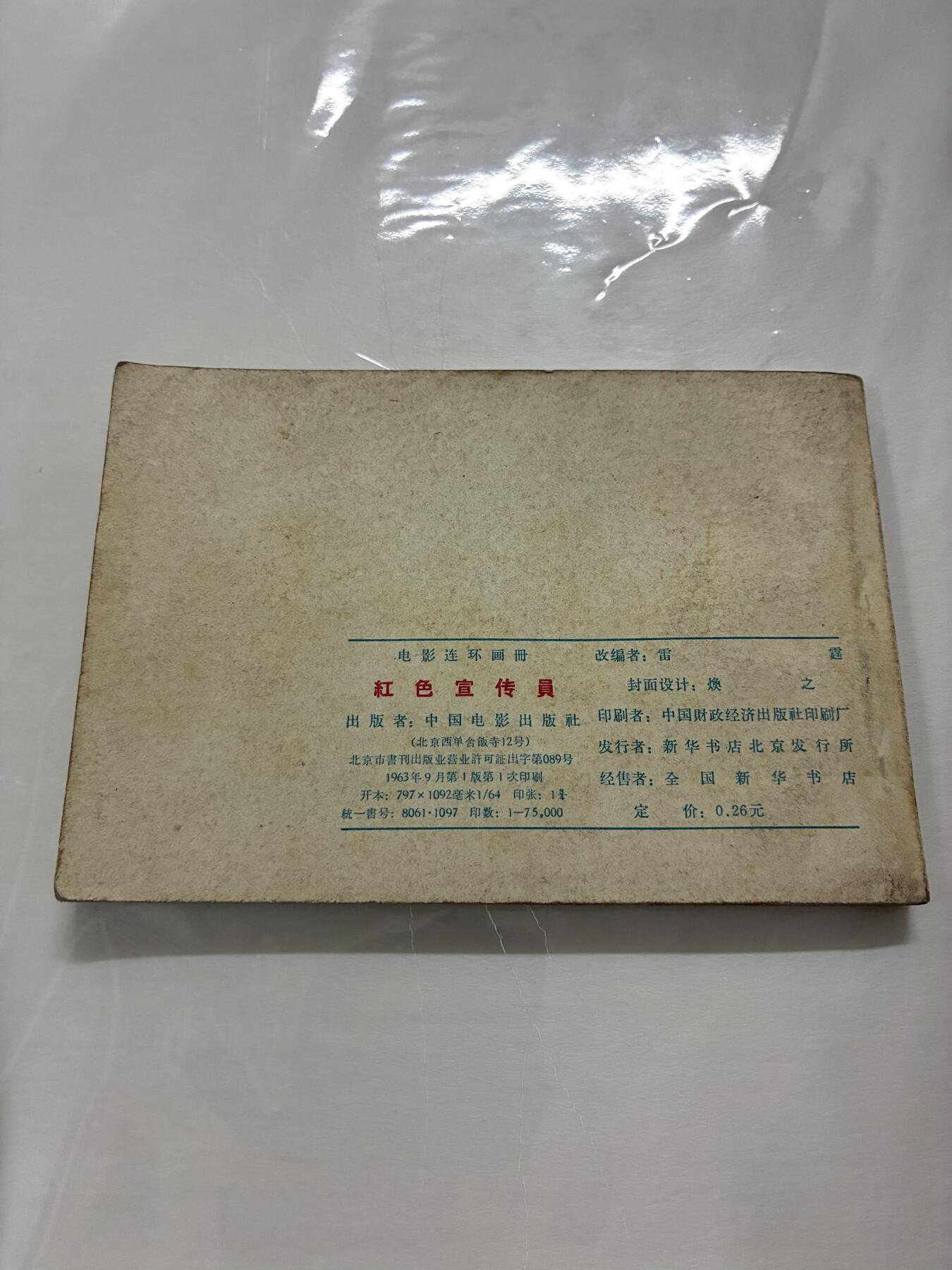 2026年2月22日连环画拍卖会