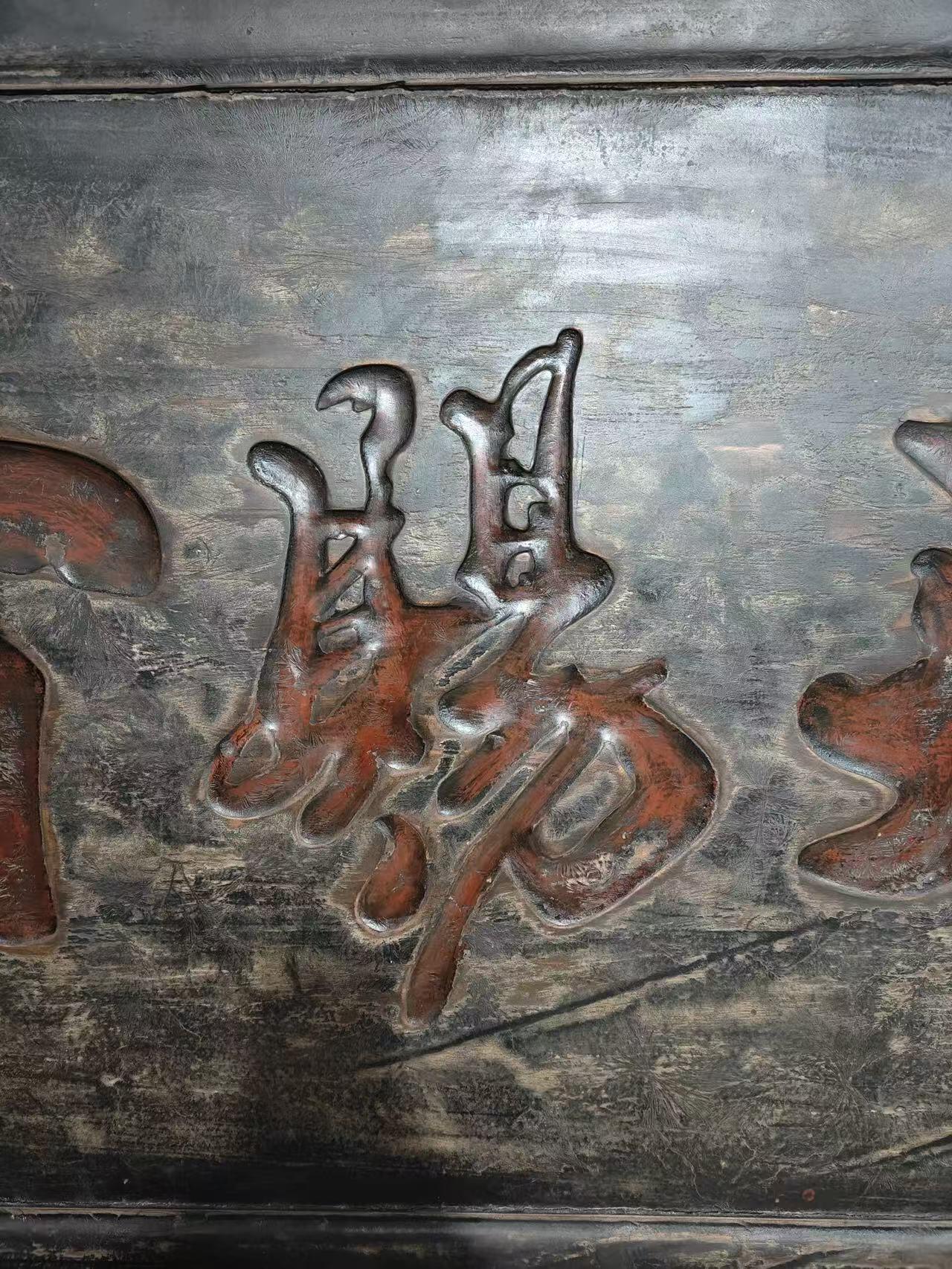 老木匾（天赐百福）愿福到百顺万事顺，尺寸如图