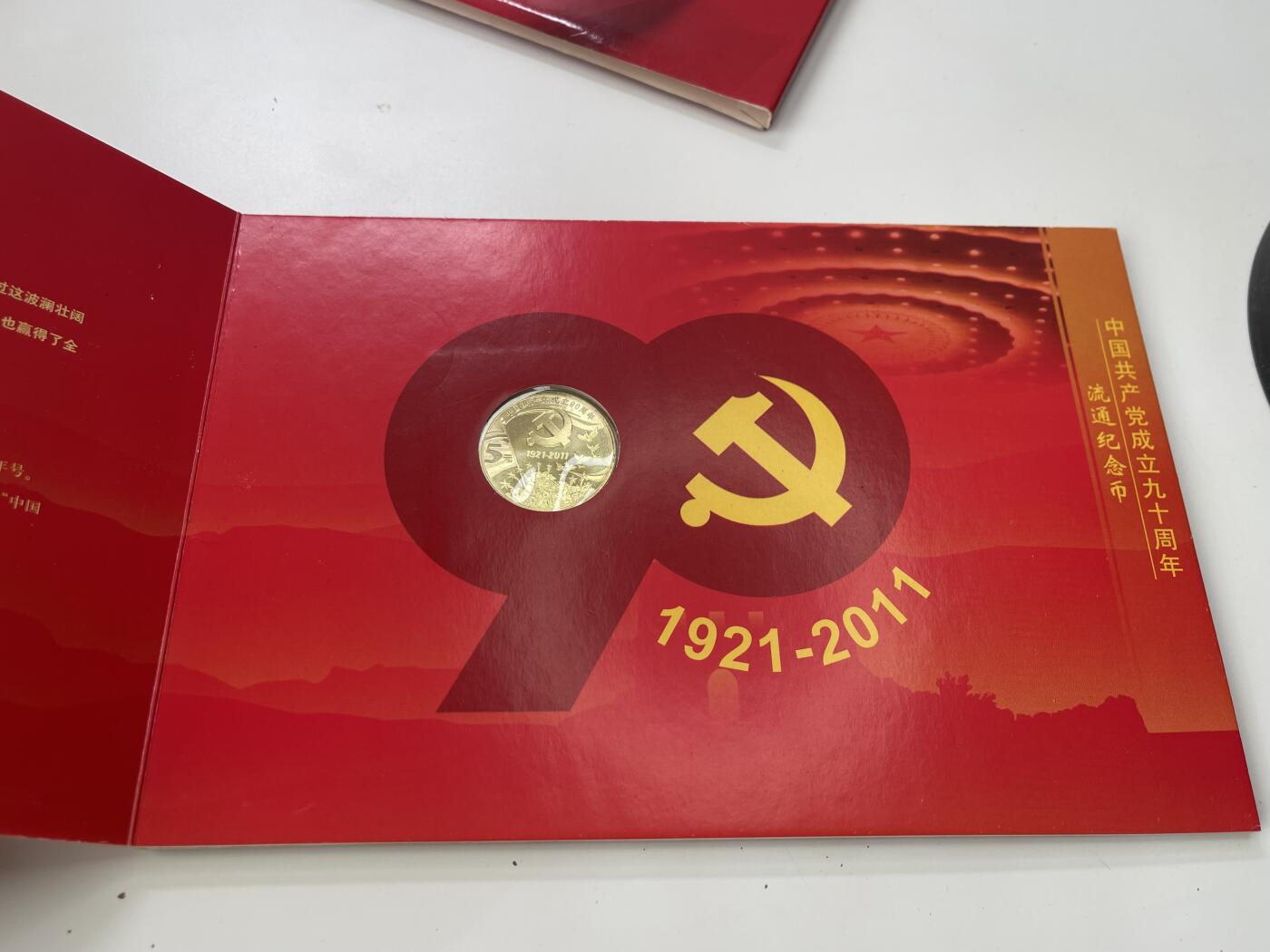 新时代收藏徽章红藏拍卖(第三十场)  徽章纸品证书杂项 庆祝建党90周年央行纪念币精装版 带收藏证书 编号小 证书用印钞工艺制作