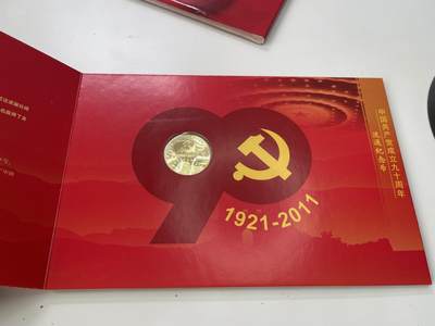 新时代收藏徽章红藏拍卖(第三十场)  徽章纸品证书杂项 - 庆祝建党90周年央行纪念币精装版 带收藏证书 编号小 证书用印钞工艺制作
