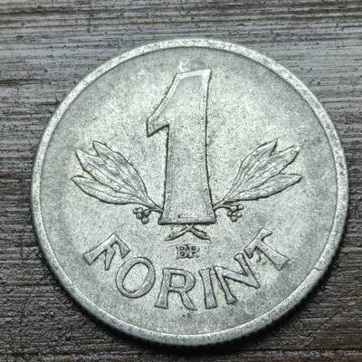 【铜匠收藏】★第142★散币专场 不寄存，30包邮。不满30元，支付5元运费。《接受代拍 代送NGC评级》 - 57【无寄存】1967年 匈牙利 1福林 铝币