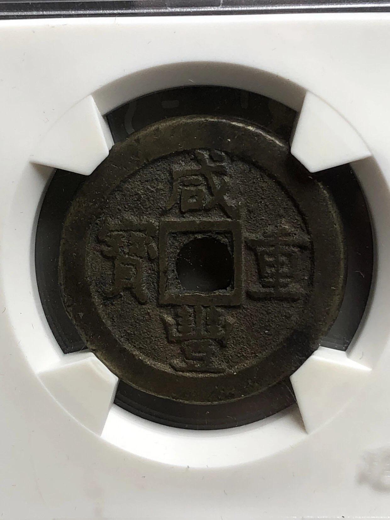 第四期古钱币拍卖