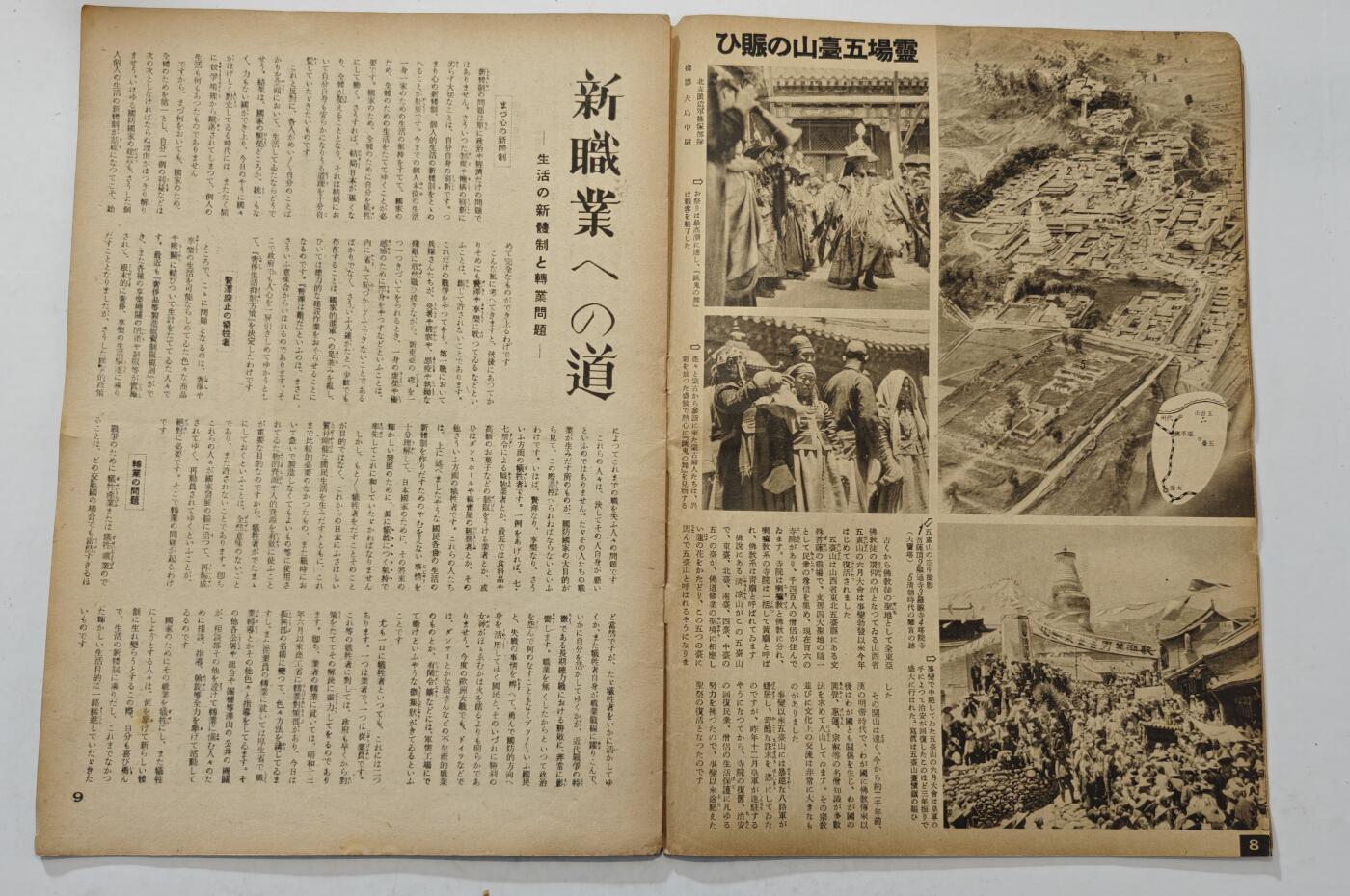 东亚勋章徽章主题拍卖7（80件） 战时日本情报局写真周报（一本周报20页左右 只展示部分）（和汪精卫畅谈 结婚新体质 大丰收 满铁歌曲 ）