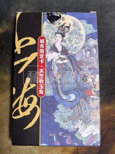 阳大大卡牌拍卖第96期（持续收拍品，周五晚上九点截拍，进群福利早知道） - 【盲包未拆】尾焰文化 天竺收玉兔 盲盒全新未拆