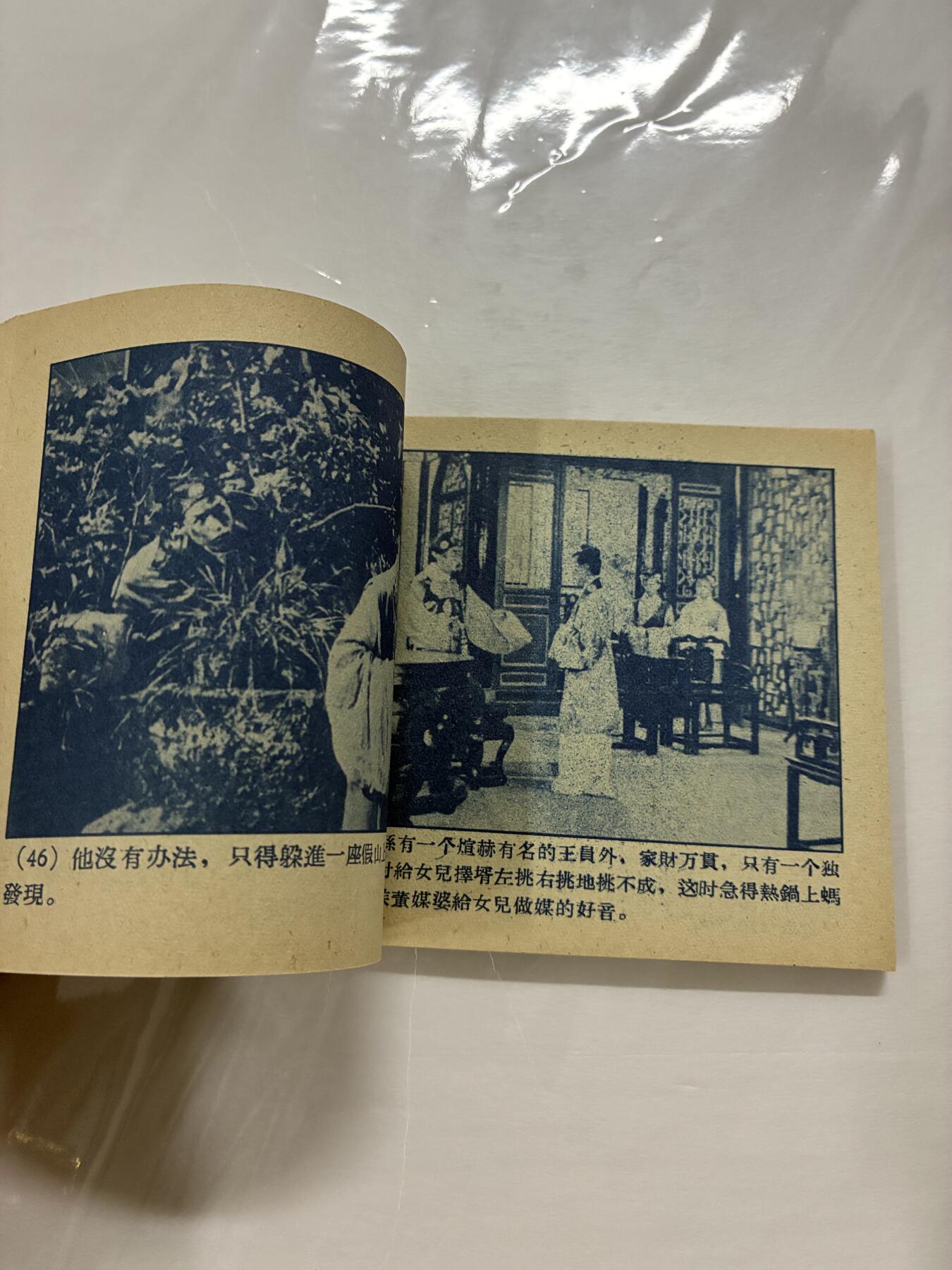 2026年2月22日连环画拍卖会