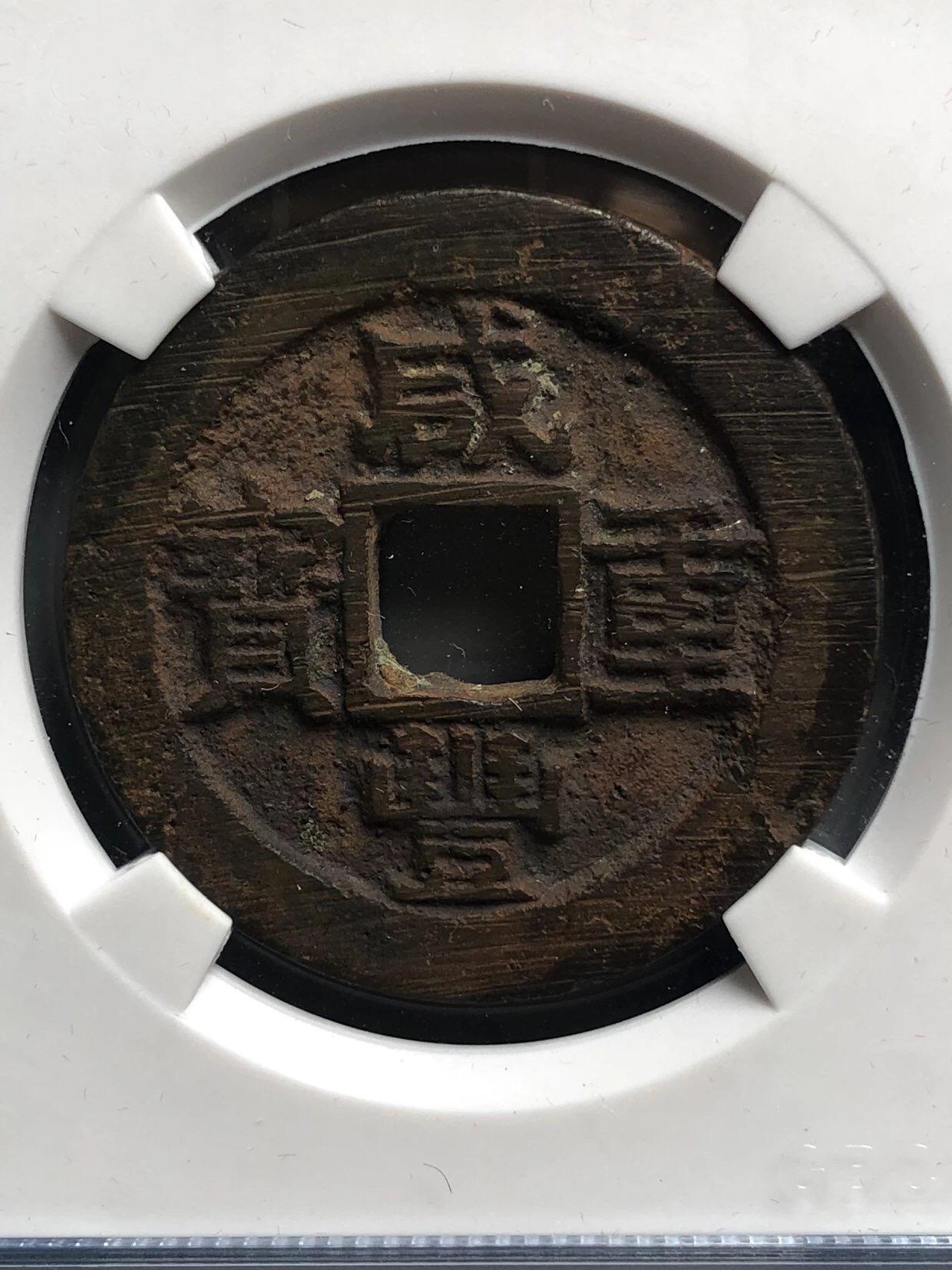 第四期古钱币拍卖