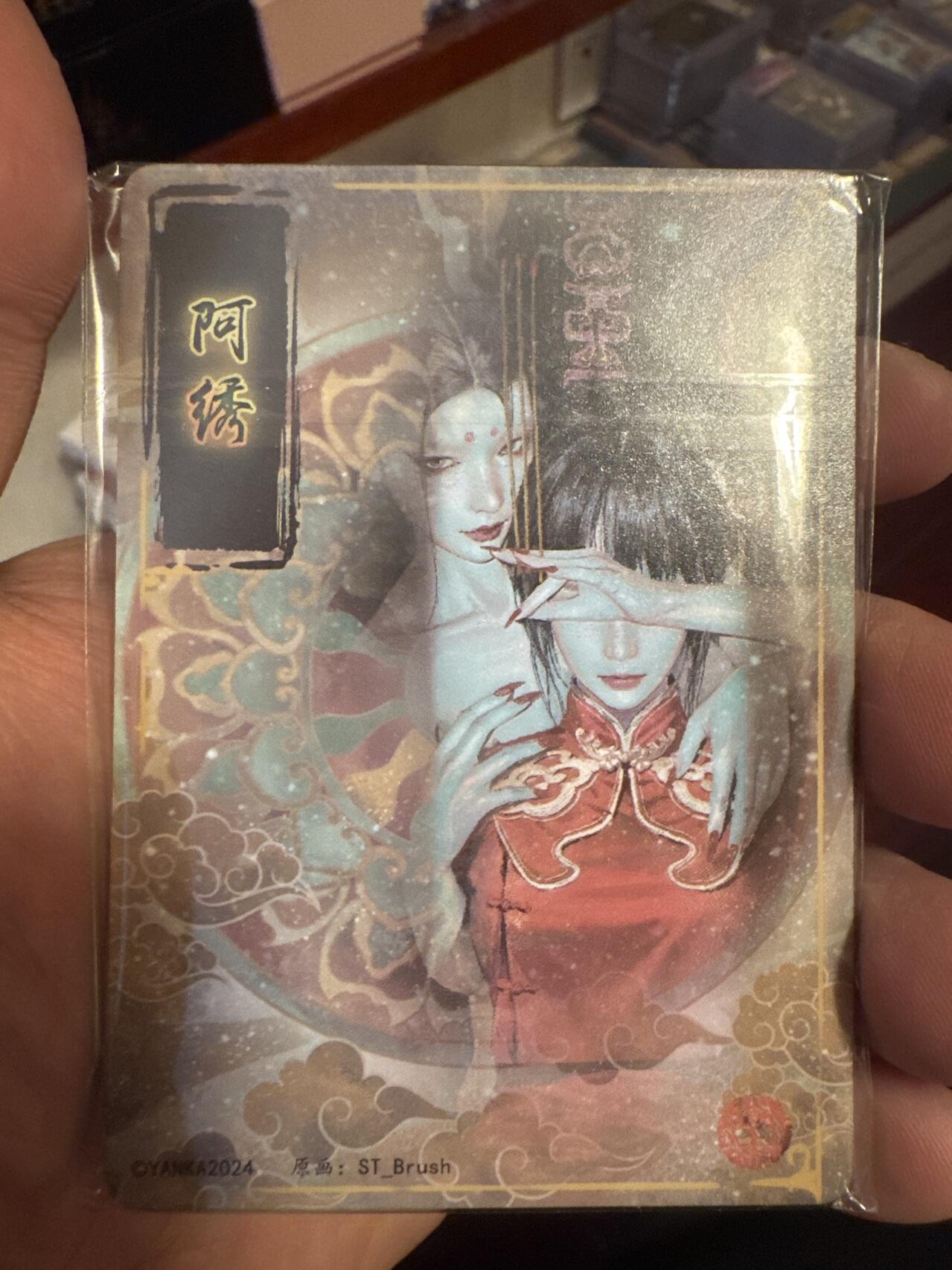 月落卡牌大清仓第5期 ST_Brush   刷子妖姬传   阿绣   17张大全套一套