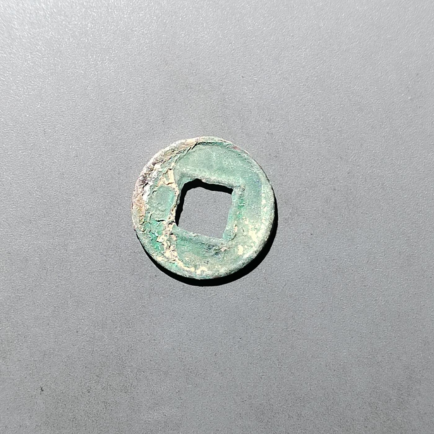 PCAI钱币  29-739  古钱币专场 货泉