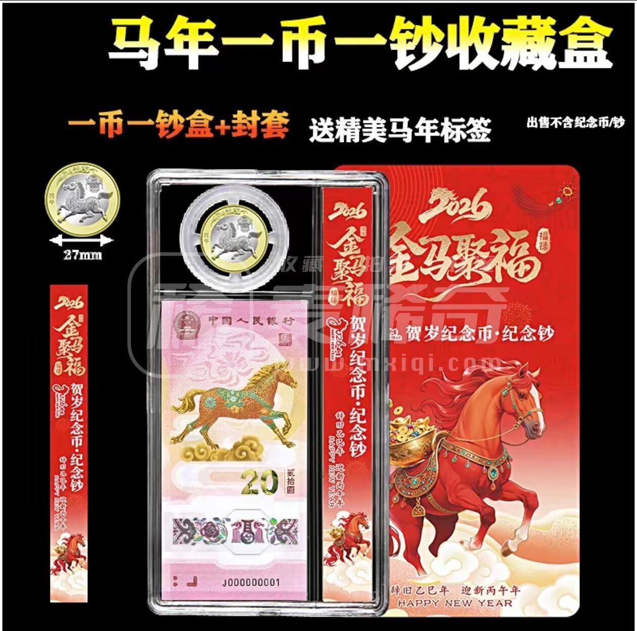 阳大大卡牌拍卖第96期（持续收拍品，周五晚上九点截拍，进群福利早知道） 【马钞盲盒】马年纪念钞票 立马到富 马年一币一钞收藏盒 （马钞号码随机，图个吉利）