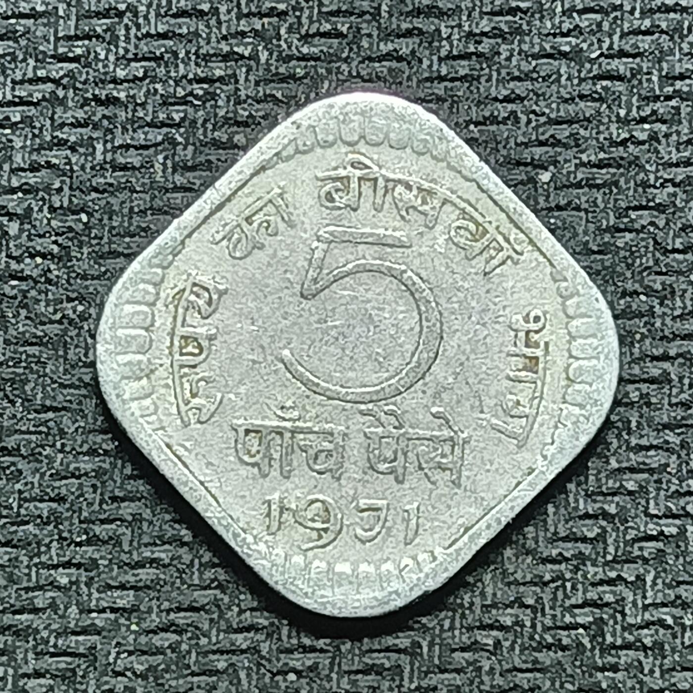 逸泉钱币2026B世界钱币纪念币纸币第八组B831-1230 944印度5派沙