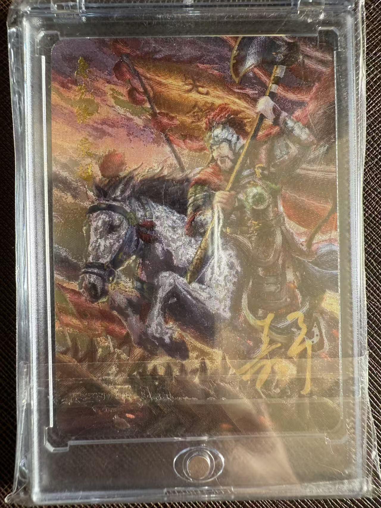 阳大大卡牌拍卖第97期（持续收拍品，周六晚上九点截拍，进群福利早知道） 【亲签卡】百里卡牌 嘉宁水浒 急先锋 索超 限编45