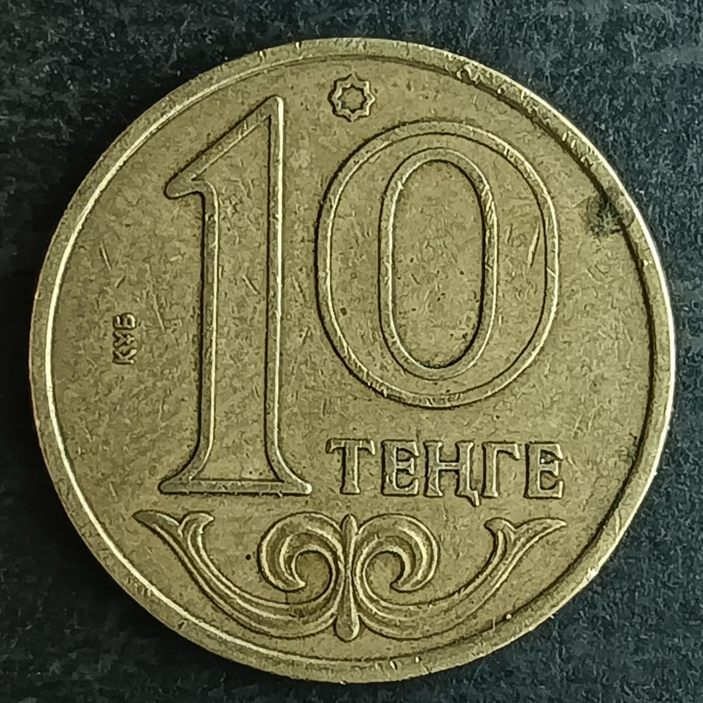 逸泉钱币2026第十四场世界各国散币纪念币A1214-1613 1600 哈萨克斯坦10坚戈