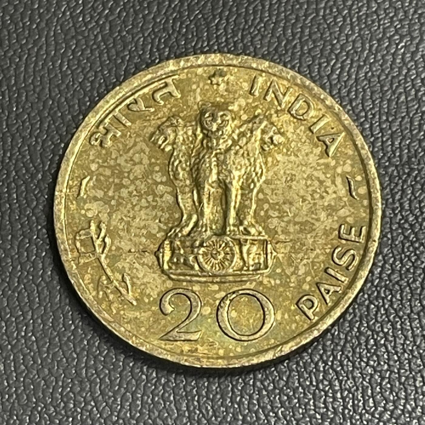 回流0201 印度1970年20派沙FAO主题纪念币 莲花日出