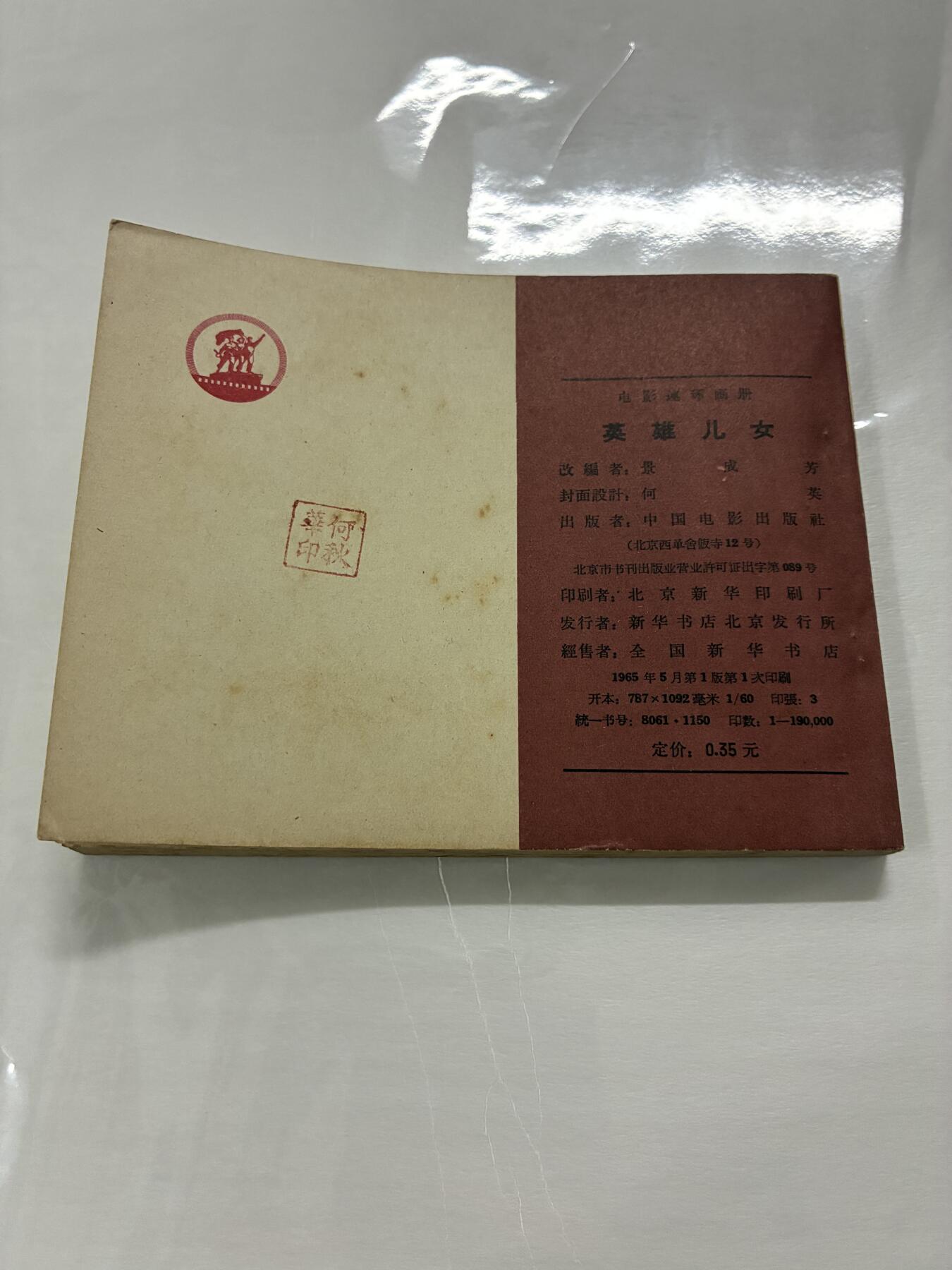 2026年2月22日连环画拍卖会