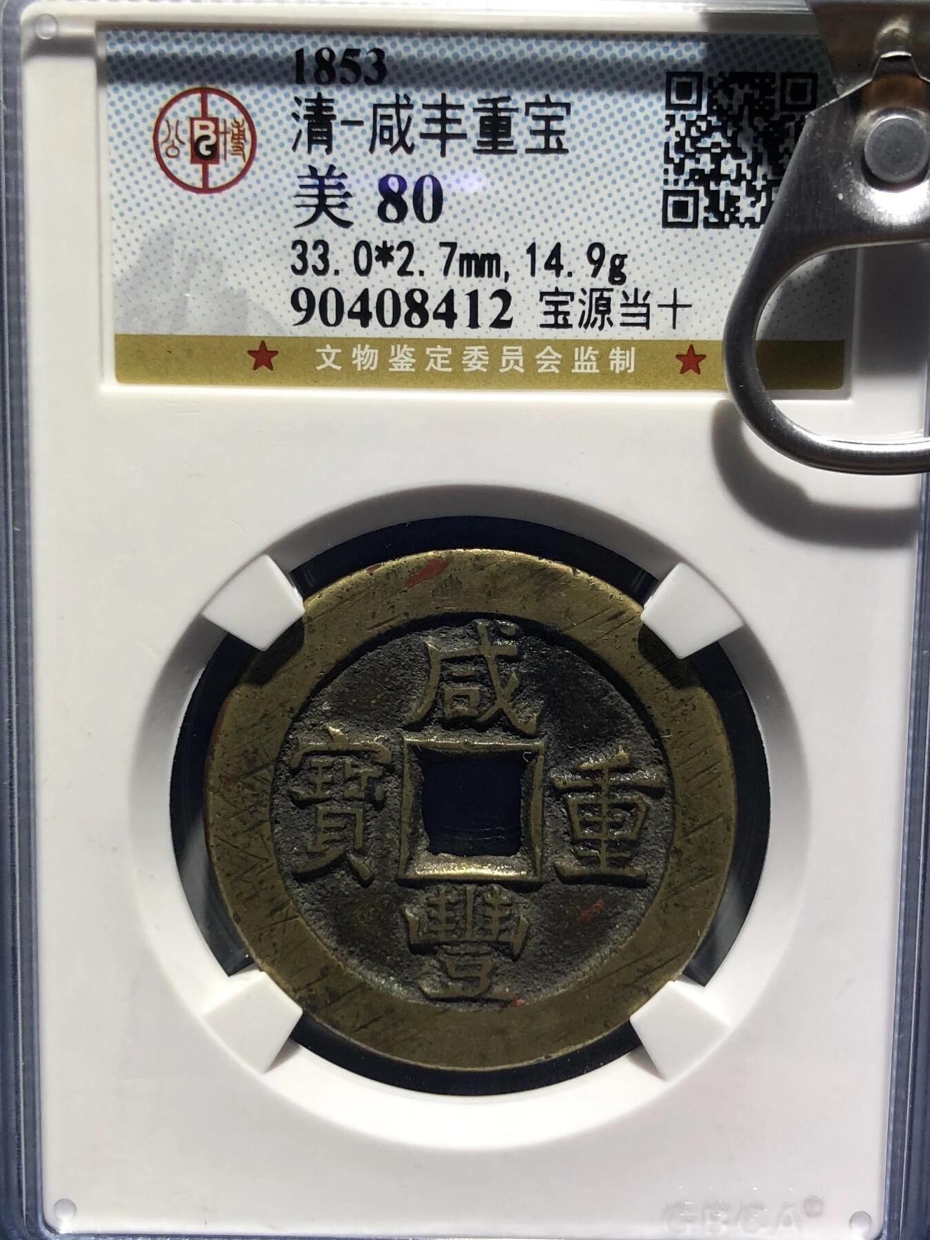 第四期古钱币拍卖