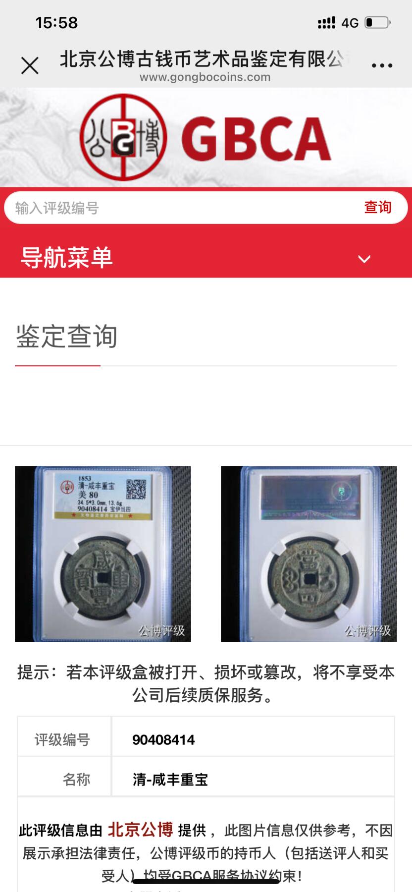 第四期古钱币拍卖