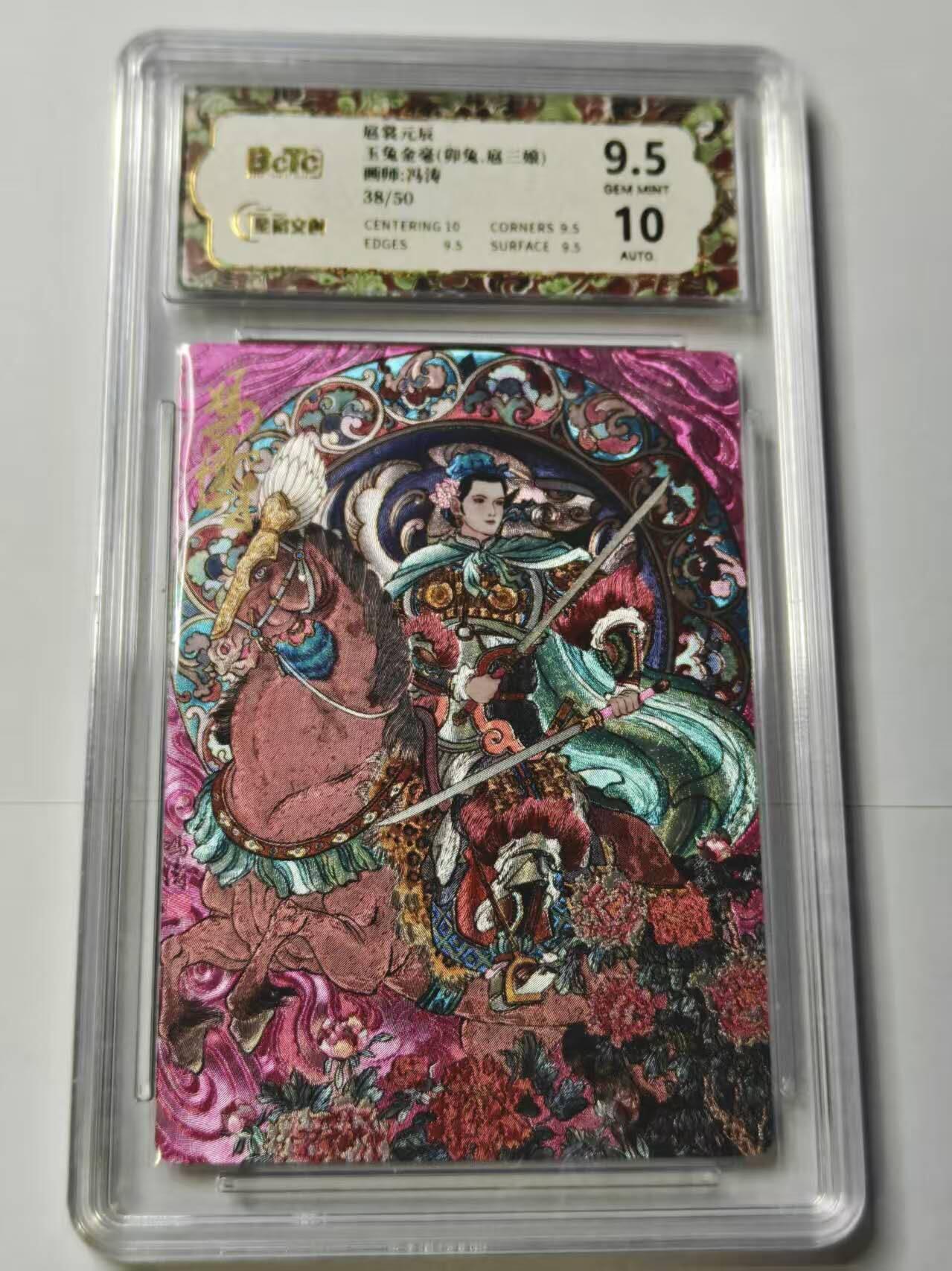 春节前倒数第二场！！龙虎卡牌-七四场（满200元包邮，无佣金，每周六结拍，欢迎送拍） 【亲签 编号38】 粗闪评级卡 星宿文创冯涛-兔·扈三娘 9.5G