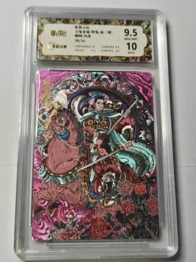 春节前倒数第二场！！龙虎卡牌-七四场（满200元包邮，无佣金，每周六结拍，欢迎送拍） - 【亲签 编号38】 粗闪评级卡 星宿文创冯涛-兔·扈三娘 9.5G