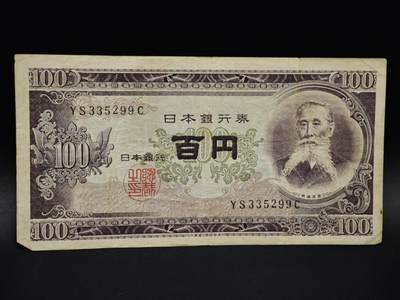 【淘币小摊】实时拍第八百五十六拍   无佣金福利纸币场   满百包邮可预留二周 每周一统一发货   - 日本百円纸币【有折】