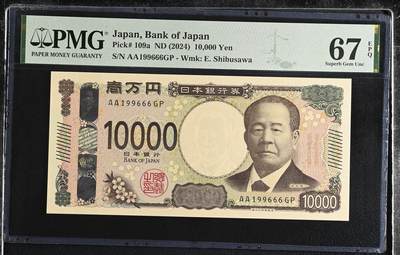 《艾美收藏》第230期-2.1周日外币年前精品场 - 日本2024年AA冠10000日元最高值PMG67E数三倒置豹子号666 企业家涩泽荣一 Pick#109a