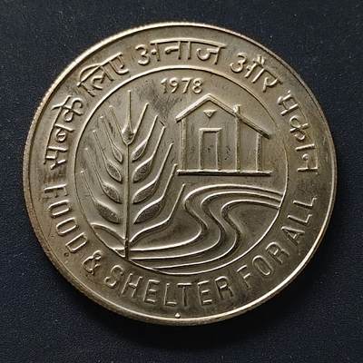 【全场包邮】纯粹捡漏拍498场-持续更新中 - 印度1978年10卢比FAO人皆有食宿克朗型纪念币