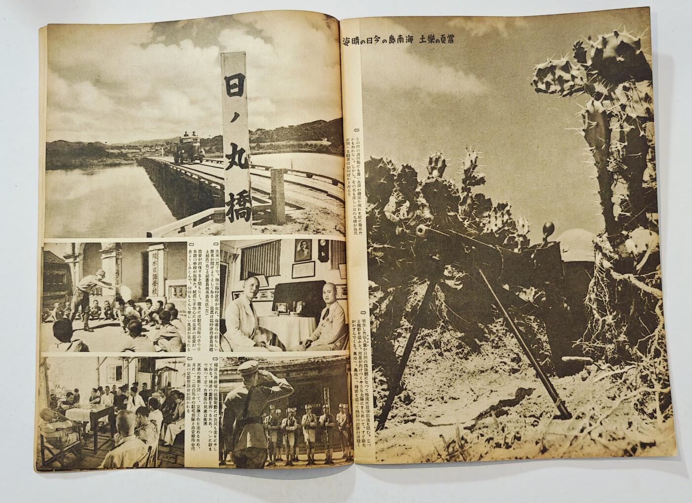 东亚勋章徽章主题拍卖7（80件） 战时日本情报局写真周报（一本周报20页左右 只展示部分）（海南岛“王道乐土”轴心国亲善 与伪满汪伪共建东亚等）（勿忘国耻）