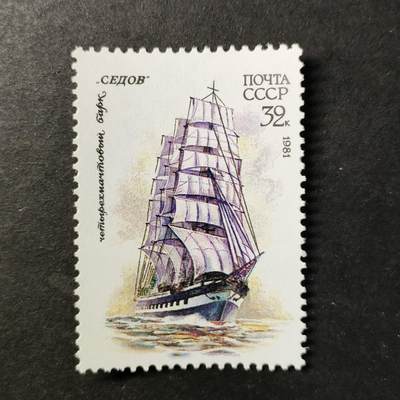 ↓君缘收藏727期☞钱币邮品↓无佣金、可寄存、满30元包邮  - 苏联邮票