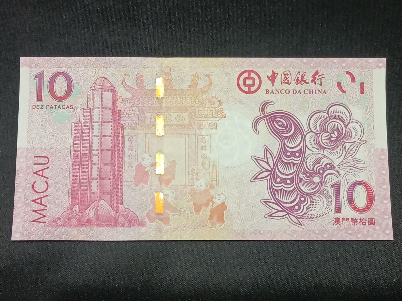 【游宝拍卖】乙巳蛇年第115期 蛇年收官场 澳门-10元【生肖蛇年 中国银行版 全新UNC】