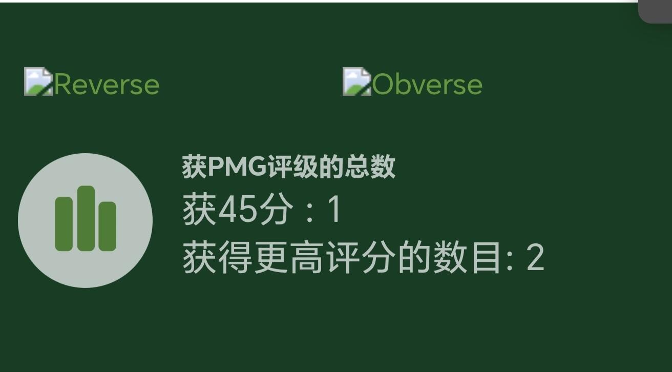 民国三十二年北海银行壹圆PMG45分