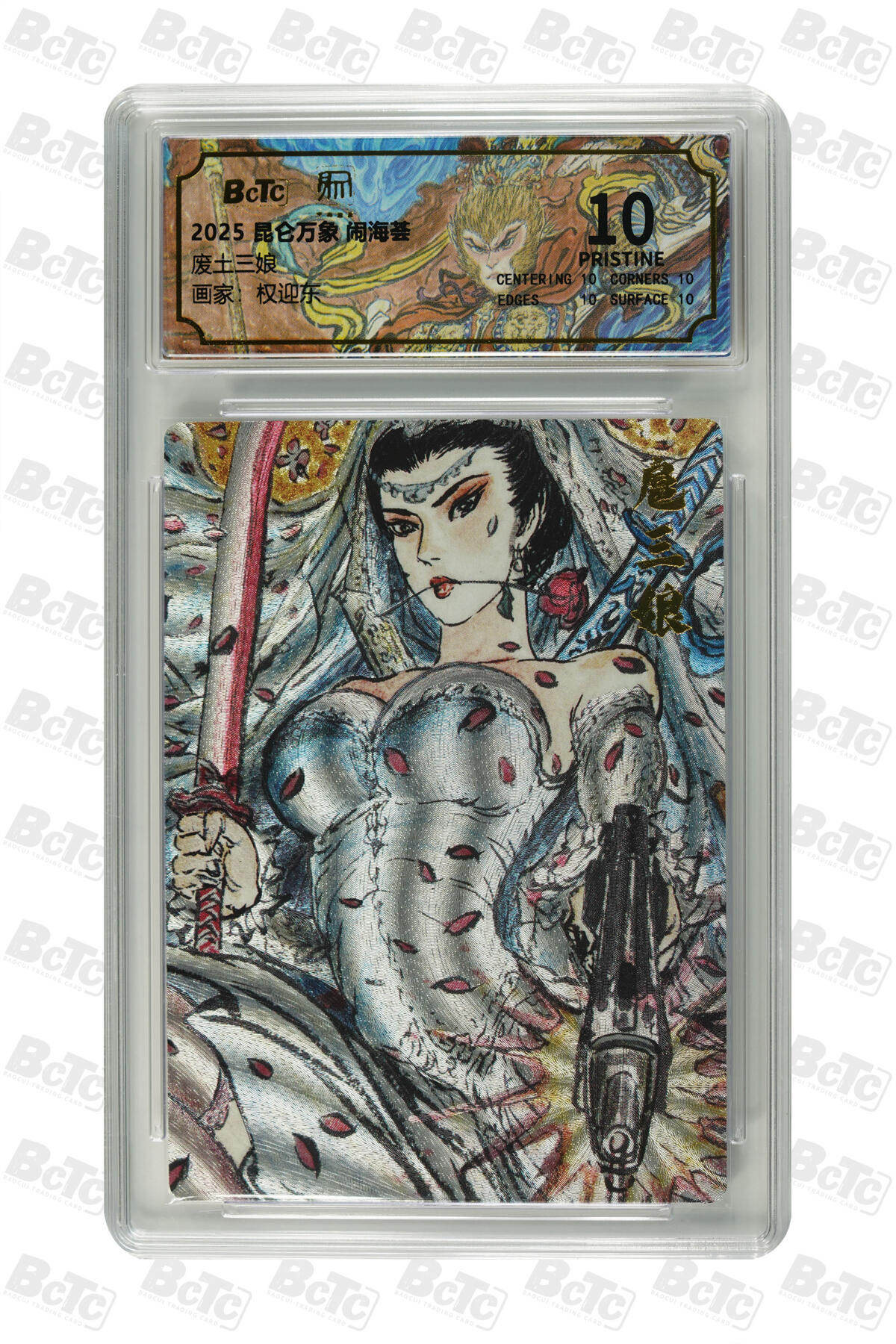 阳大大卡牌拍卖第97期（持续收拍品，周六晚上九点截拍，进群福利早知道） 【10分】昆仑万象 闹海荟 权迎东 废土三娘 折光粗闪