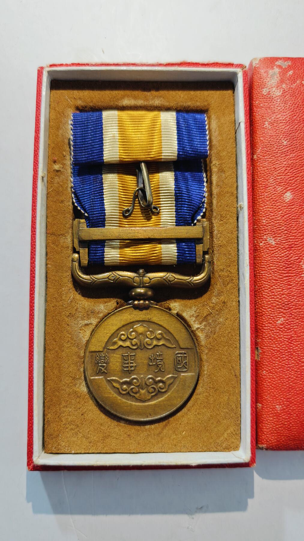 东亚勋章徽章主题拍卖7（80件）