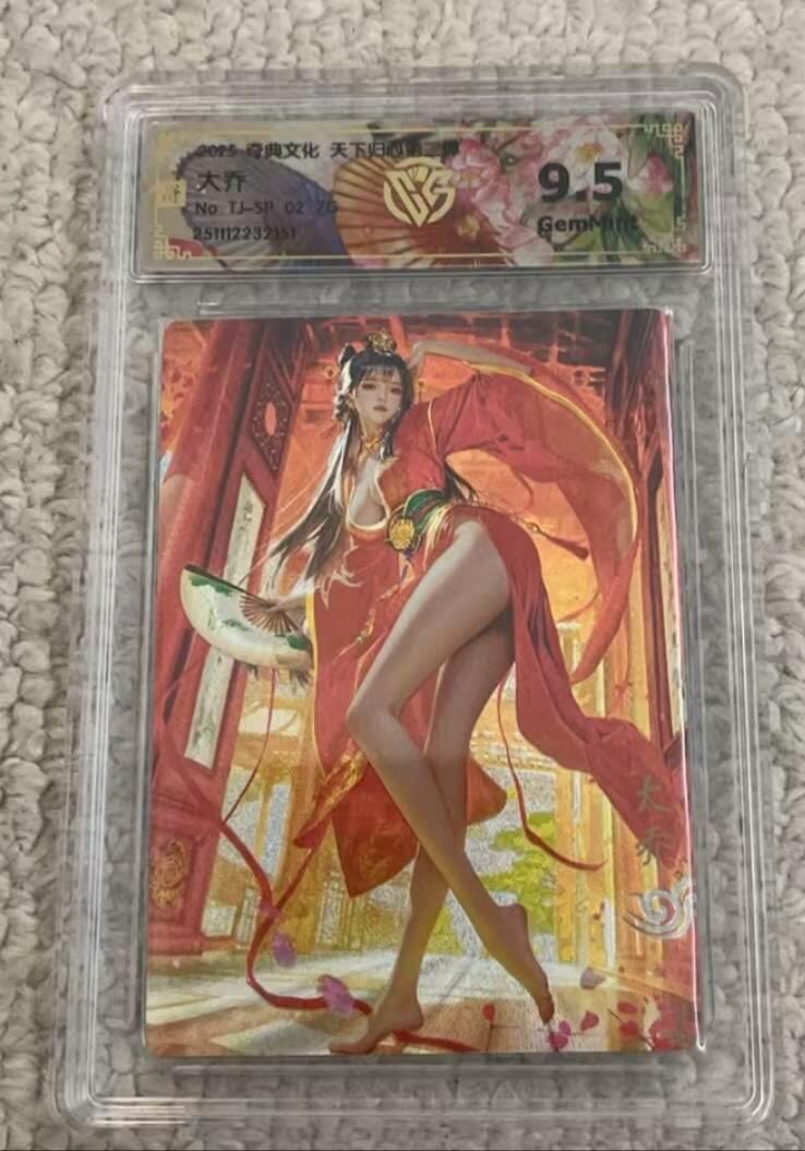 春节前倒数第二场！！龙虎卡牌-七四场（满200元包邮，无佣金，每周六结拍，欢迎送拍） 粗闪评级卡 奇点 天下归心 大乔 9.5分