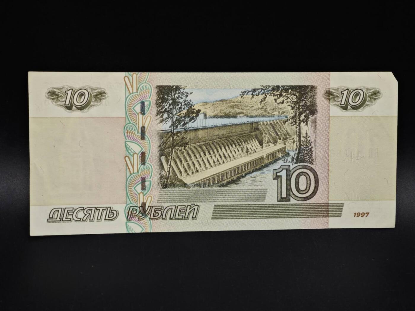 【淘币小摊】实时拍第八百五十六拍   无佣金福利纸币场   满百包邮可预留二周 每周一统一发货   俄罗斯10卢布纸币【有折】