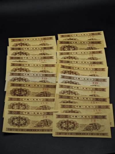 【淘币小摊】实时拍第八百五十六拍   无佣金福利纸币场   满百包邮可预留二周 每周一统一发货   - 二版币壹分纸币18张【有折】