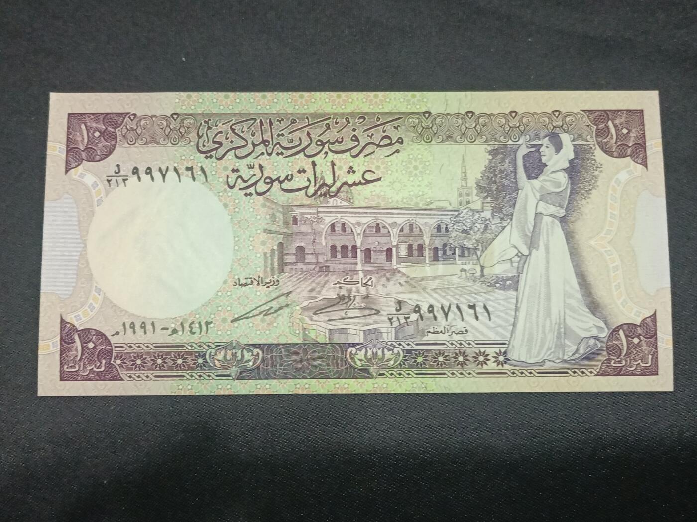 【游宝拍卖】乙巳蛇年第115期 蛇年收官场 叙利亚-10镑【1991年 全新UNC】