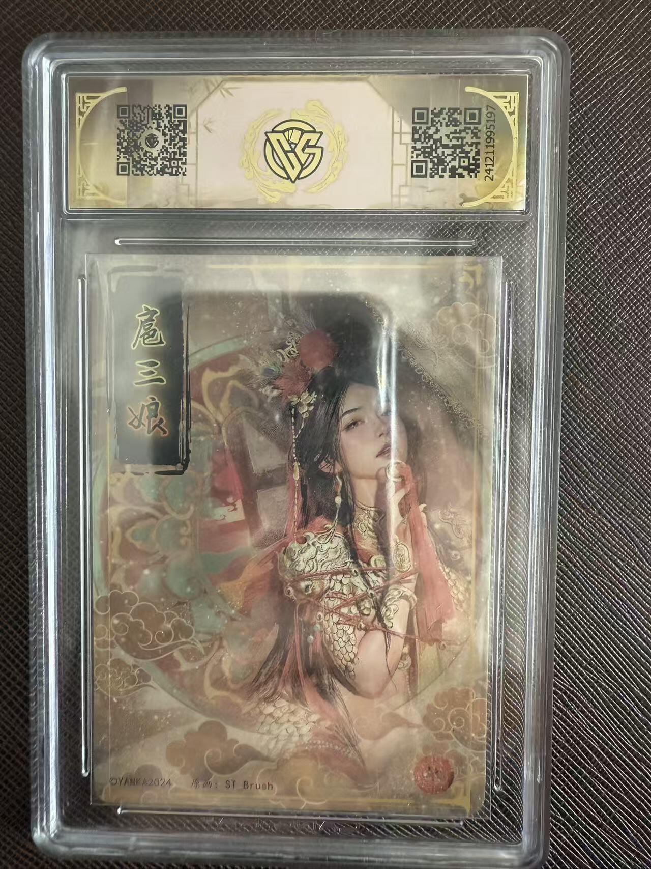 阳大大卡牌拍卖第97期（持续收拍品，周六晚上九点截拍，进群福利早知道） 焱卡文化 刷子 扈三娘 折光197