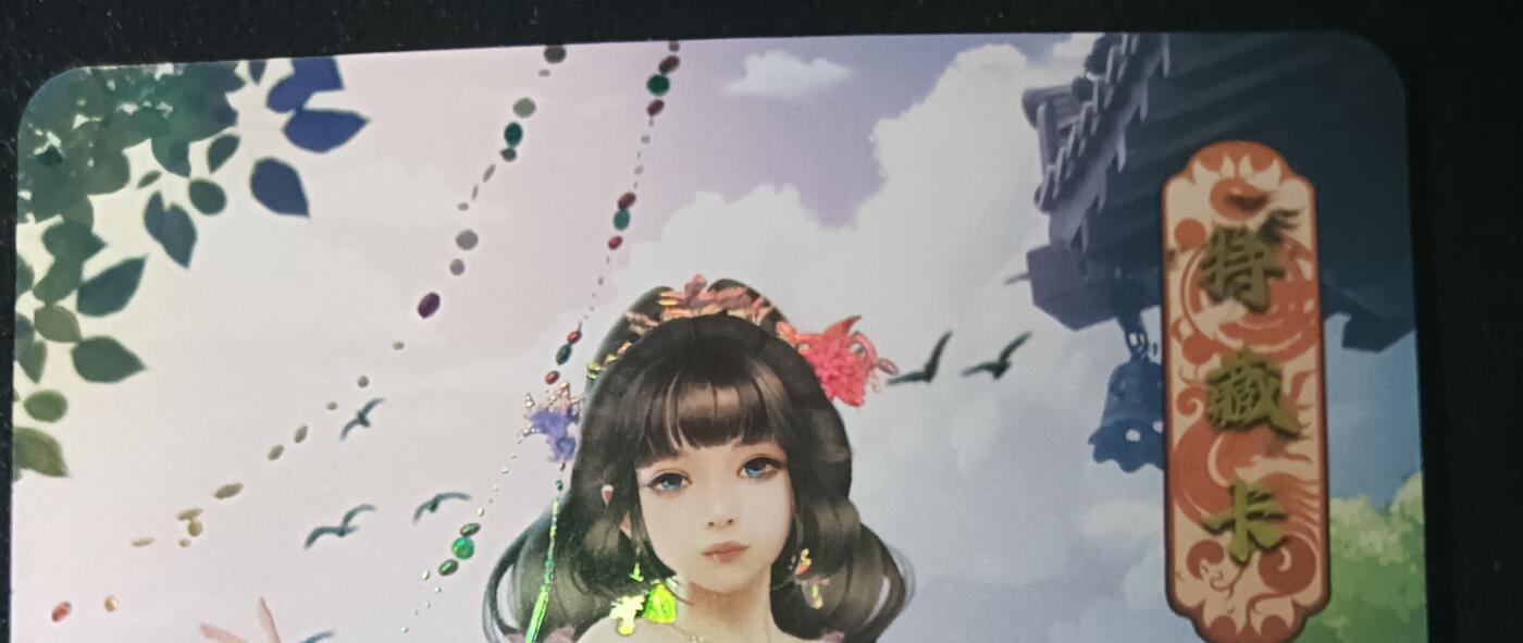 花开卡拍第61期（3月7号周六截拍，品控勿拍!!!拍品不寄存，运费5元（新疆需补运费差价或顺丰到付），自制卡难免瑕疵，可能存在轻微撞角爆边等出厂瑕疵，品控介意勿拍！） 绘天阁红楼艺术卡 贾巧姐 彩闪