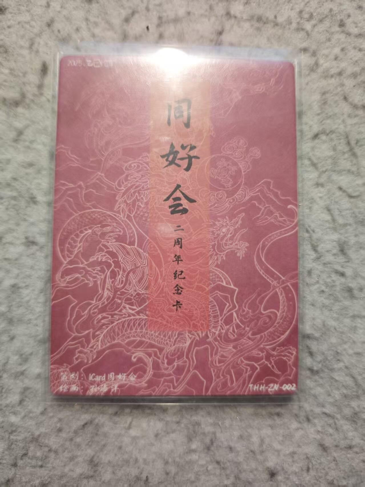 春节前倒数第二场！！龙虎卡牌-七四场（满200元包邮，无佣金，每周六结拍，欢迎送拍） 粗闪卡 同好会 孙海洋 - 女娲