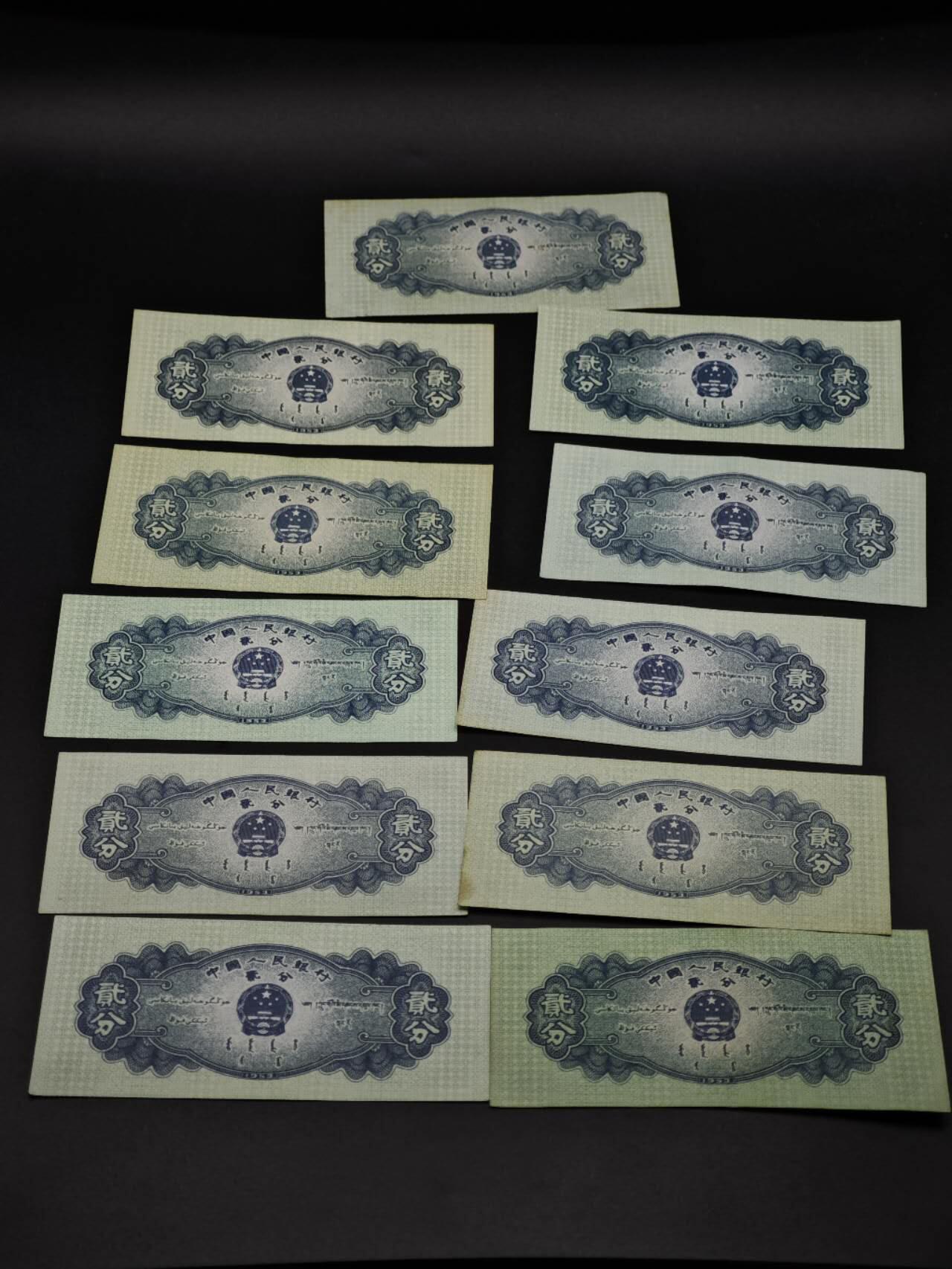 【淘币小摊】实时拍第八百五十六拍   无佣金福利纸币场   满百包邮可预留二周 每周一统一发货   二版币贰分纸币11张【有折】