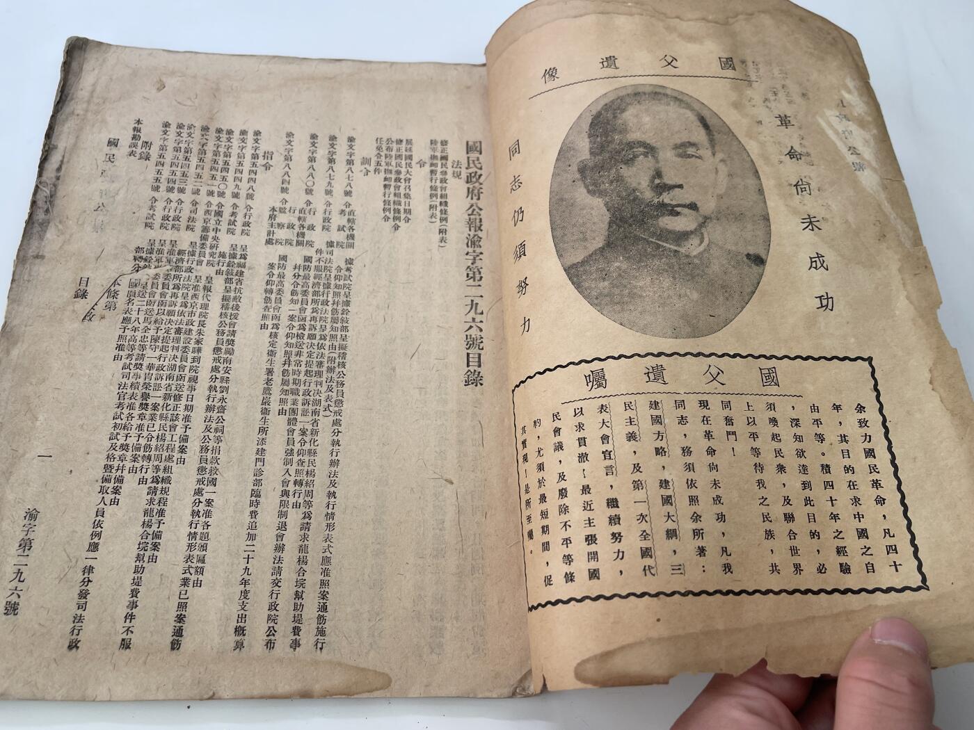 新时代收藏徽章红藏拍卖(第三十场)  徽章纸品证书杂项 少见 国民政府公报 民国29年 1940年于重庆发表 关于抗战烈士伤病抚恤金制度问题 首页还有孙中山