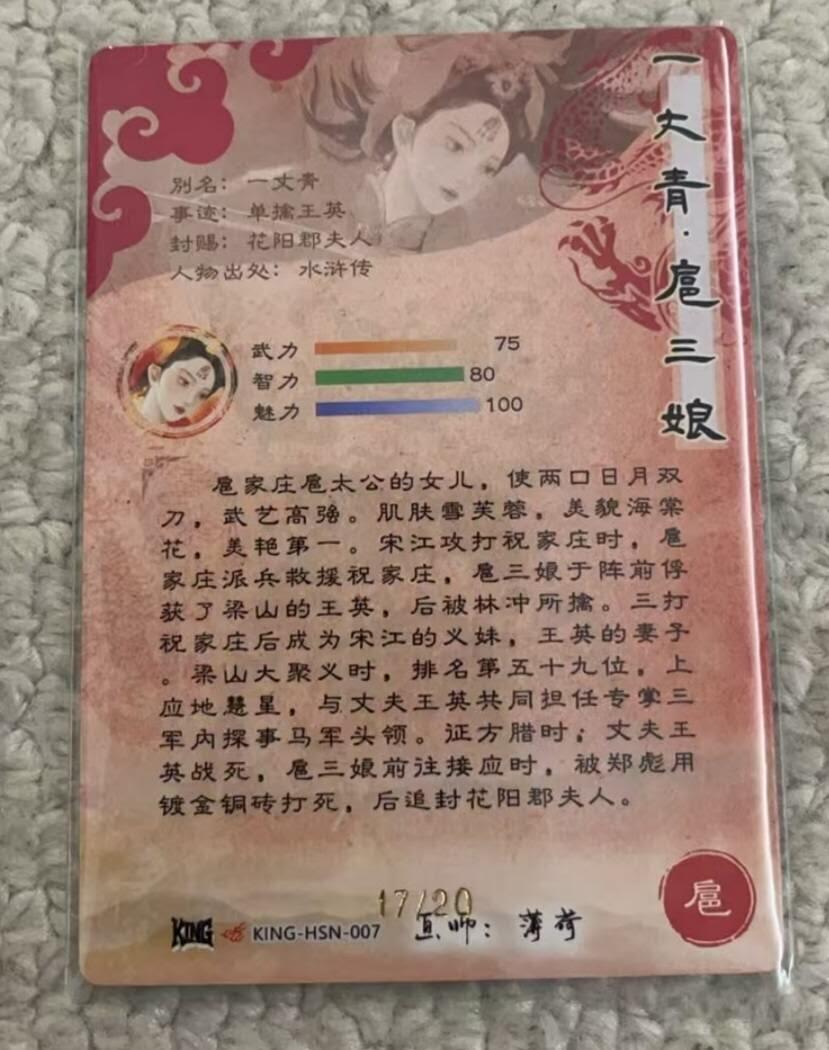 春节前倒数第二场！！龙虎卡牌-七四场（满200元包邮，无佣金，每周六结拍，欢迎送拍） 【亲签 编号17】粗闪卡 奇点 薄荷 - 扈三娘