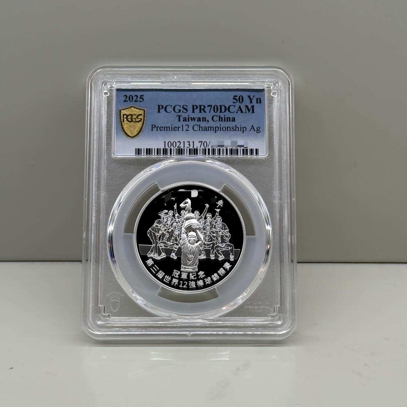 2025年中国台湾省第三届世界12强棒球锦标赛冠军纪念银币1/2盎司纯银 PCGS PR70满分