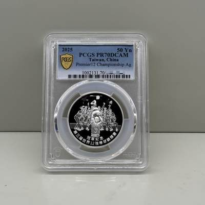 2025年中国台湾省第三届世界12强棒球锦标赛冠军纪念银币1/2盎司纯银 PCGS PR70满分 - 2025年中国台湾省第三届世界12强棒球锦标赛冠军纪念银币1/2盎司纯银 PCGS PR70满分
