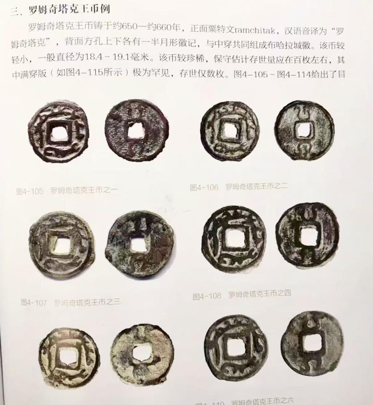 七河·世界币章小拍（总第37期）（周二结标） 稀少！安国罗姆奇塔克王钱