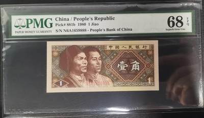 《艾美收藏》第230期-2.1周日外币年前精品场 - 中国人民银行第四套1980年1角PMG68E超高分豹子号888少见靓号绝品 Pick#881b