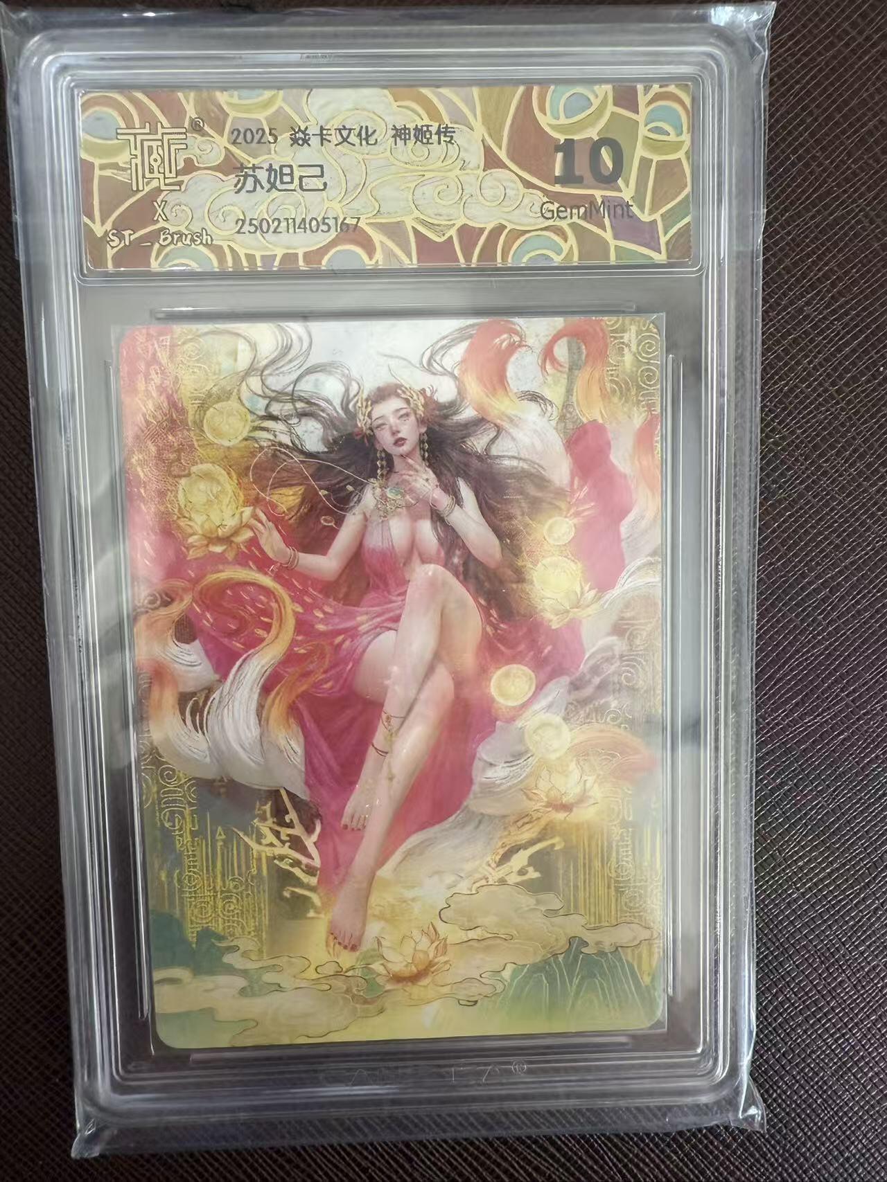 阳大大卡牌拍卖第97期（持续收拍品，周六晚上九点截拍，进群福利早知道） 【10分】焱卡文化 神姬传 刷子 苏妲己167